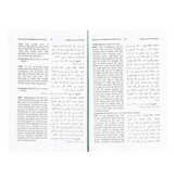 Musnad Imam Ahmad Bin Hanbal (Arabic & English) Vol 4