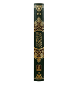 Al Quran Al Kareem (Jumbo - 13 Lines)