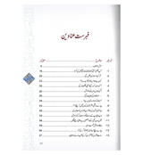 Akhlaq E Nabwi Ke Sunehray Waqiyat : Urdu / اخلاق نبوی صلی الله علیه وآلهِ وسلم کے سنهرے واقعات اردو