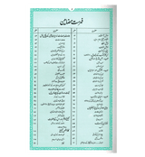 Ar Raheequl Makhtum : Sealed Nectar : Urdu / الرحیق المختوم اردو