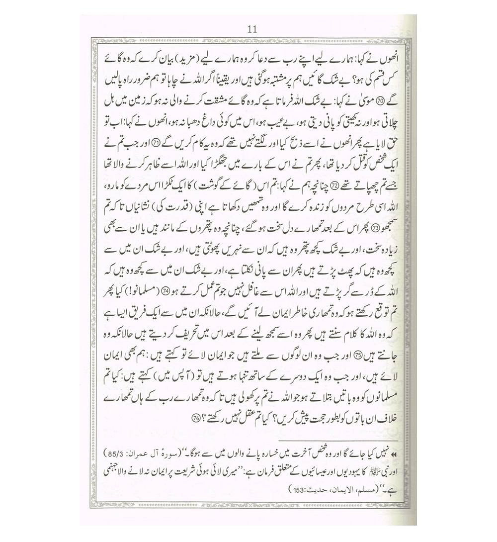 Tafseer Ahsan ul Kalam In Urdu