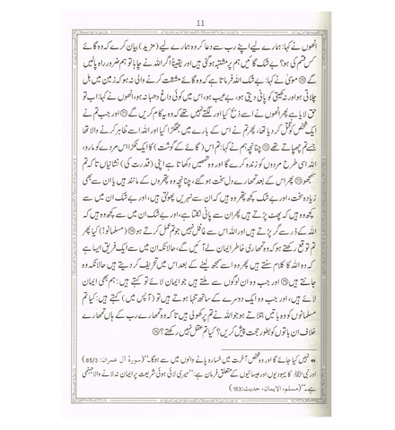 Tafseer Ahsan ul Kalam In Urdu