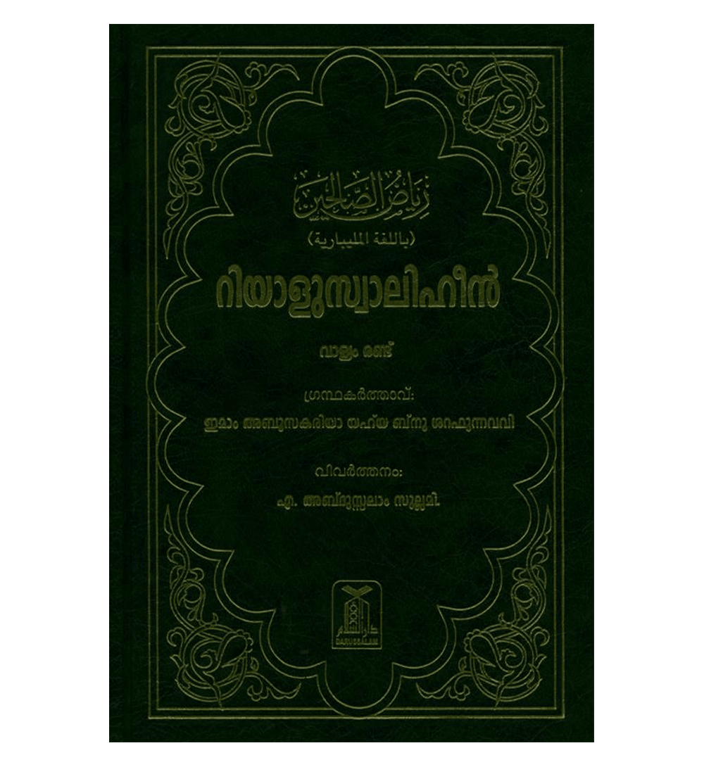 Rayad Us Salihin 2Vol (Malayalam language)