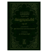 Rayad Us Salihin 2Vol (Malayalam language)