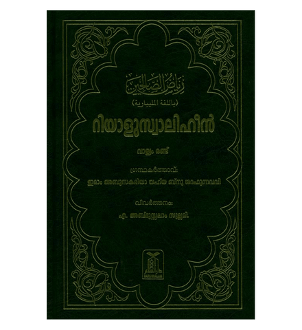 Rayad Us Salihin 2Vol (Malayalam language)