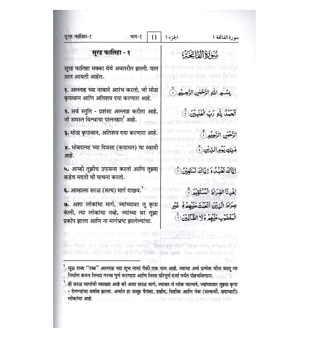 Noble Quran in Marathi Language Mukhtasar Tafsir Ahsanul Bayan (22350)