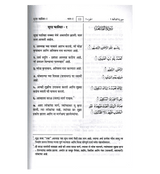 Noble Quran in Marathi Language Mukhtasar Tafsir Ahsanul Bayan (22350)