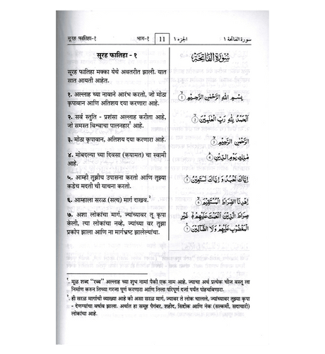 Noble Quran in Marathi Language Mukhtasar Tafsir Ahsanul Bayan (22350)