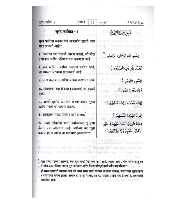 Noble Quran in Marathi Language Mukhtasar Tafsir Ahsanul Bayan (22350)