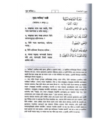 Noble Quran in Bangali Language