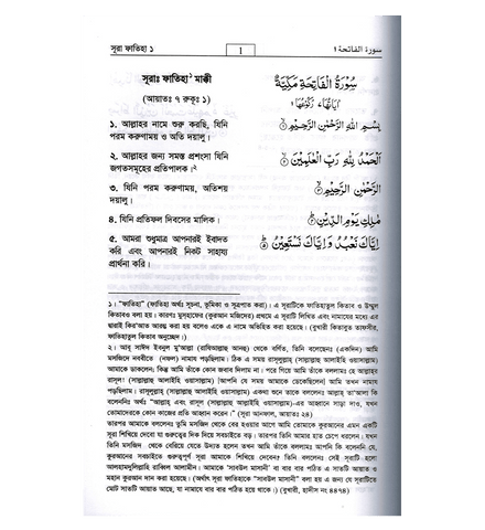 Noble Quran in Bangali Language