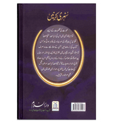 Sunehari Kirnain / Golden Rays : Urdu / سُنهری کِرنیں اردو