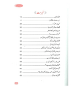 Sunehray Haroof / Golden Words / Urdu / سُنهرے حُروف اردو