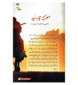 Maaarka e Qadisiyah K Sunehray Waqiyat Urdu معرکه قادسیّه کے سنهرے واقعات