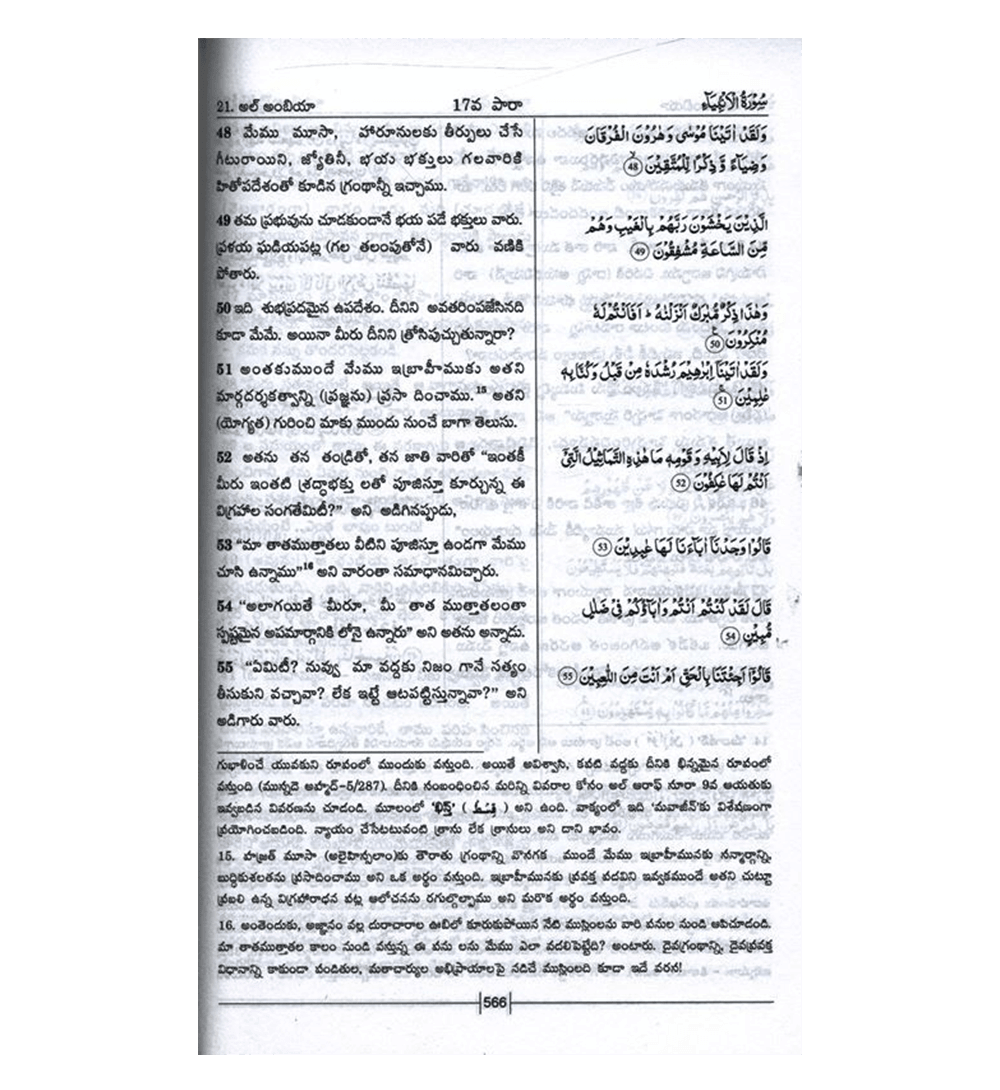 Noble Quran in Telugu Language (23367)