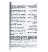 Noble Quran in Telugu Language (23367)