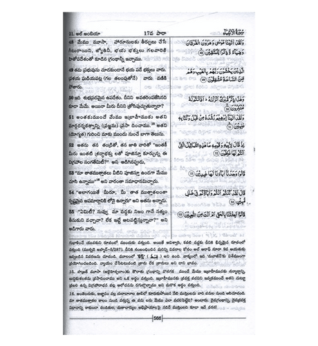 Noble Quran in Telugu Language (23367)