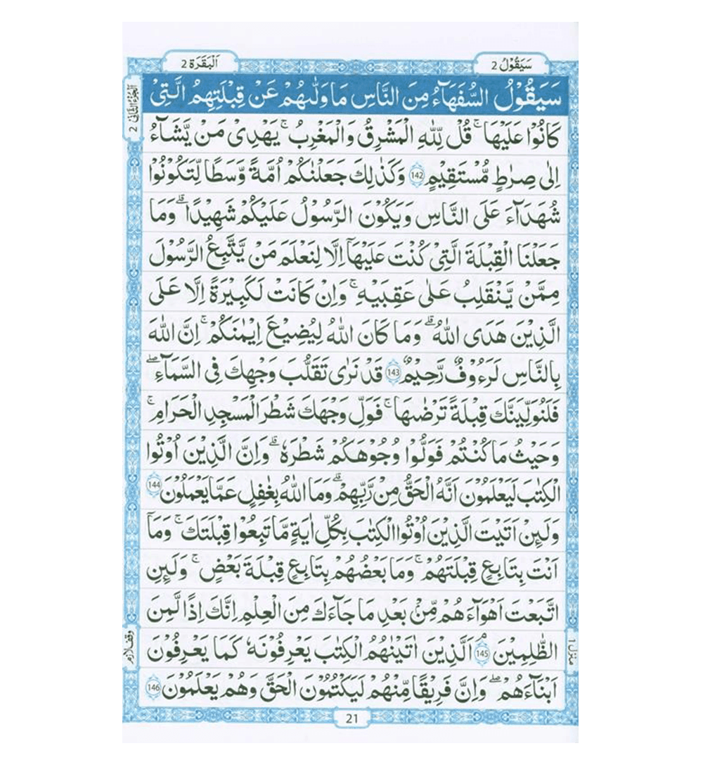 Quran Al-Kareem Urdu Script, 16 Lines (Arabic Only)