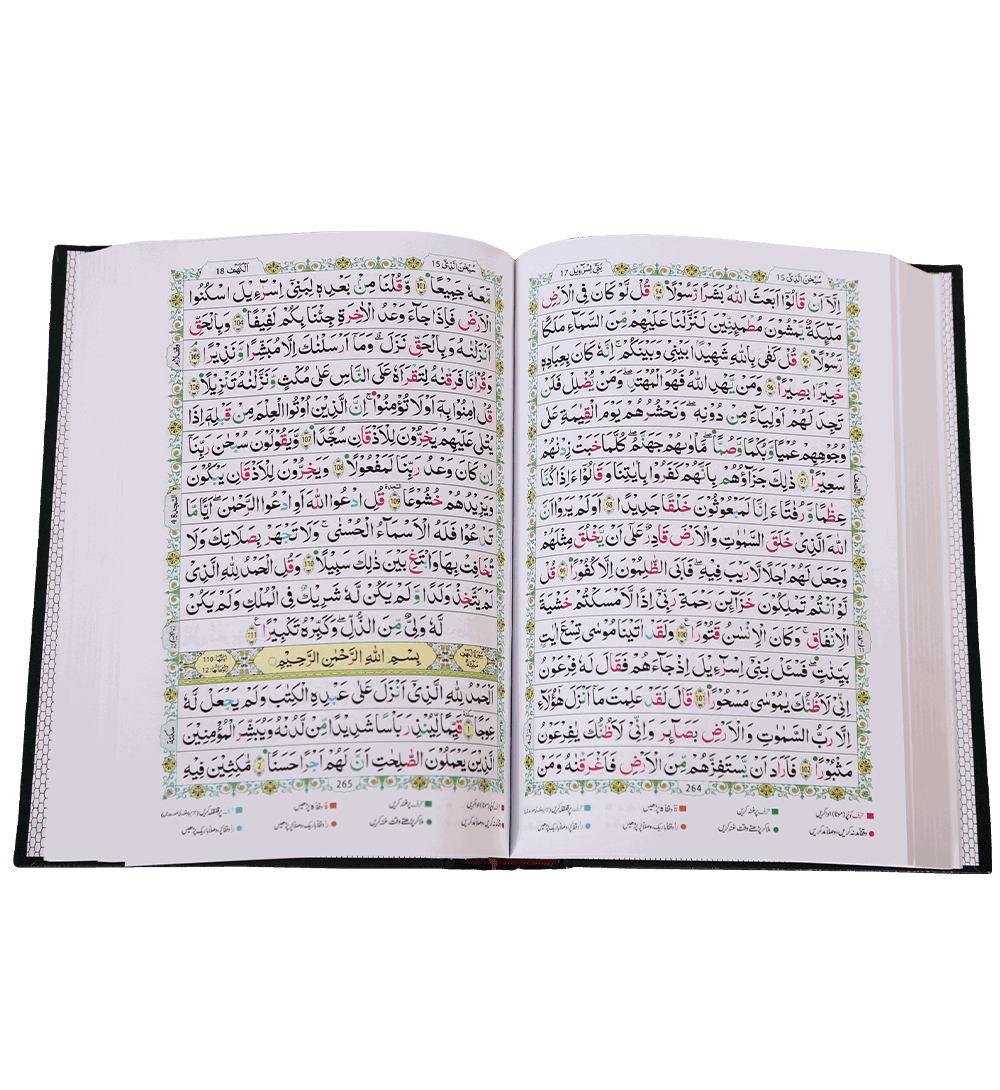 Mualim Al Tajweed - 7B - (Tajweedi Quran) 16 Lines