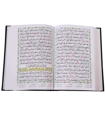 Mualim Al Tajweed - 7B - (Tajweedi Quran) 16 Lines