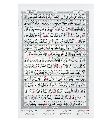 Tajweed Quran ( Persian, Urdu,hindi & South African Script with 15Lines )