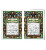 Al Quran Al Kareem (Jumbo - 13 Lines)