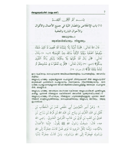Rayad Us Salihin 2Vol (Malayalam language)