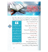 Akhlaq E Nabwi Ke Sunehray Waqiyat : Urdu / اخلاق نبوی صلی الله علیه وآلهِ وسلم کے سنهرے واقعات اردو