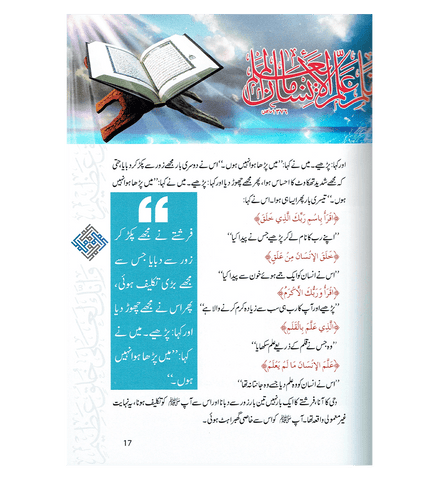 Akhlaq E Nabwi Ke Sunehray Waqiyat : Urdu / اخلاق نبوی صلی الله علیه وآلهِ وسلم کے سنهرے واقعات اردو