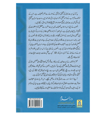 Seerat e Nabwi 2 Volume Set : Urdu / سیرتِ نبوی صلی علیه وآلهِ وسلم اُردو