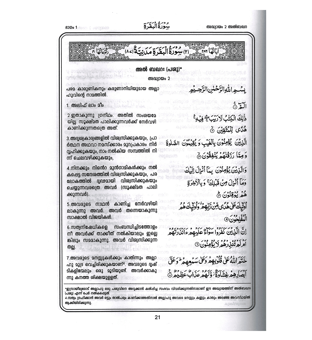 Noble Quran in Malayam Language (22356)