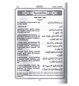 Noble Quran in Malayam Language (22356)