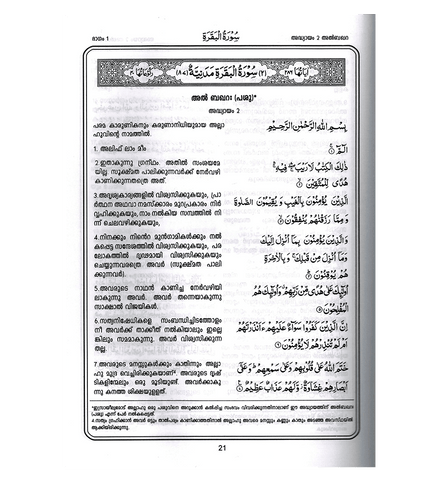 Noble Quran in Malayam Language (22356)