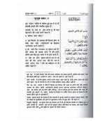 Noble Quran Hindi Language Mukhtasar Tafseer Ahsanul Bayan (22351)