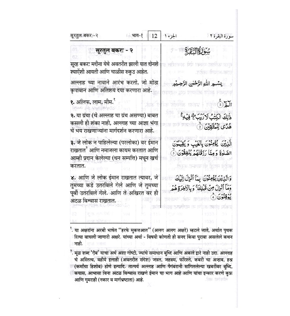 Noble Quran in Marathi Language Mukhtasar Tafsir Ahsanul Bayan (22350)