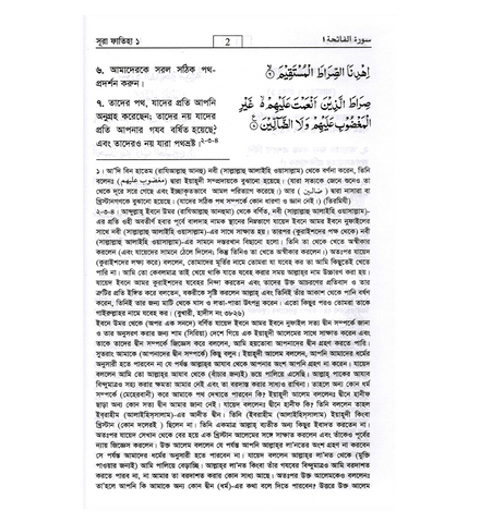 Noble Quran in Bangali Language