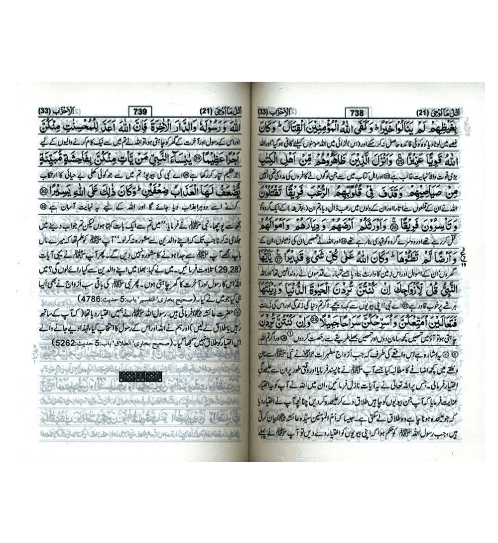 Tafseer Ahsan ul Kalam In Urdu (Pocket Size)