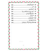 Sunehari Kirnain / Golden Rays : Urdu / سُنهری کِرنیں اردو