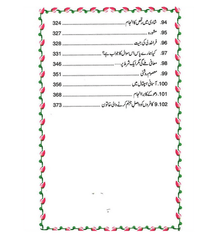 Sunehari Kirnain / Golden Rays : Urdu / سُنهری کِرنیں اردو