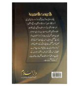 Sunehray Haroof / Golden Words / Urdu / سُنهرے حُروف اردو