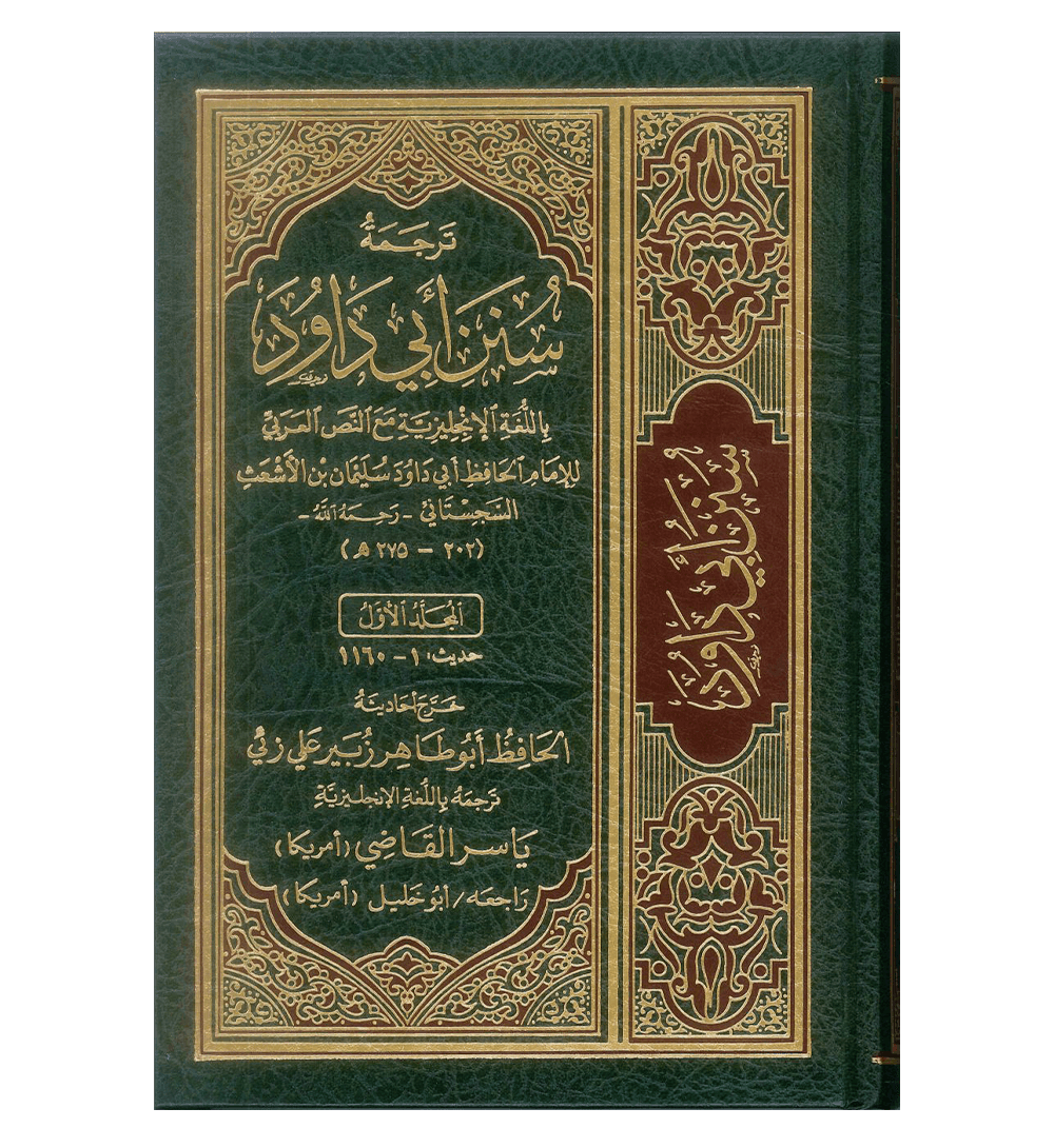 Sunan Abu Dawud : English, Arabic : 5 Volume Set
