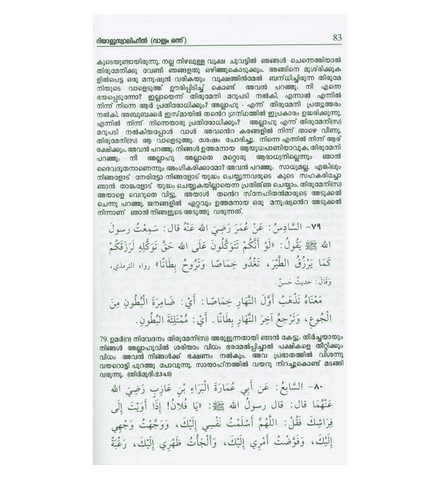 Rayad Us Salihin 2Vol (Malayalam language)