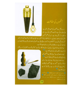 Medicine Of The prophet In (Urdu Language)طب النبي