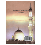 Treatises Zakat and Fasting