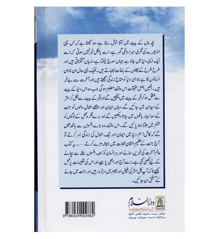 Alim-e-Aakhirat Urdu : عالِم آخرت