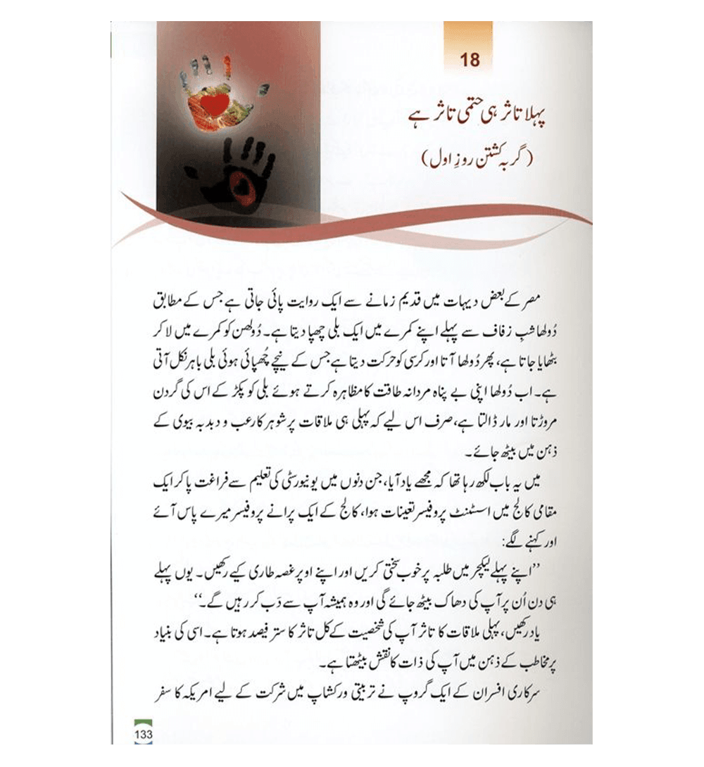 Zindagi say Lutf Uthaiye : Deluxe : Urdu