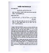 Interpretation of Kitab At-Tauhid in Bengali
