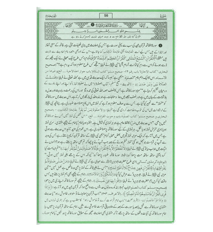 Tafseer Ahsan-ul-Bayan Urdu (Large)