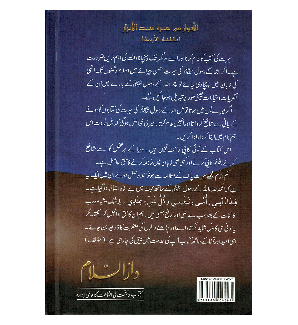 Aftab Nubuwat Ki Sunehri Shuayian (Urdu)