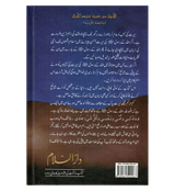 Aftab Nubuwat Ki Sunehri Shuayian (Urdu)